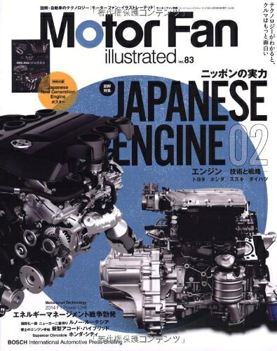 【最短発送日時につきまして】商品のお届け日を「指定なし」としていただきますと最短で発送されます。最短でのお届けをご希望の場合には、お届け日を「指定なし」としてご注文いただきますようお願いいたします。【商品名】Motor Fan illustrated Vol.83 (モーターファン別冊)（中古品）中古本の特性上【ヤケ、破れ、折れ、メモ書き、匂い】等がある場合がございます。また、商品名に【付属、特典、○○付き、ダウンロードコード】等の記載があっても中古品の場合は基本的にこれらは付属致しません。当店の中古品につきましては商品チェックの上、問題がないものを取り扱っております。ご安心いただきました上でご購入ください。【ご注文〜発送完了までの流れ】ご注文は24時間365日受け付けております。当店から商品発送後に発送通知メールが送信されます。発送までの期間といたしましては、ご決済完了後より2〜5営業日程度となります。お届け日を「指定なし」としていただきますと最短で発送されます。【ご注意事項】■返品について当店はお客様都合によるご注文・ご決済後のキャンセル・返品はお受けしておりません。ご承知おきのうえご注文をお願いいたします。■商品画像につきまして掲載されております画像はイメージとなります。実際の商品とは色味・付属品等が異なる場合がございますため、予めご承知おきください。■当店へのご連絡につきましてご連絡の際には購入履歴の「ショップへお問い合わせ」よりご連絡をいただきますようお願いいたします。