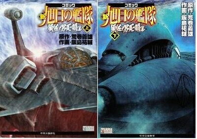 楽天市場】コミック 旭日の艦隊の通販