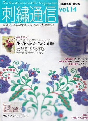 希少☆刺繍通信 Vol.1〜14 14冊フルセット 雄鶏社 匿名配送