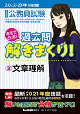 【中古】 2022-2023年合格目標 公務員試験 本気で合格! 過去問解きまくり! 【3】文章理解 (最新 ! 21年度問題収録)