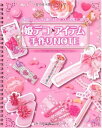 【中古】 姫デコアイテム 手作りNOTE (主婦の友生活シリーズ)