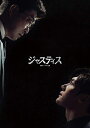 【中古】 ジャスティス-復讐という名の正義- DVD-BOX2