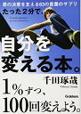 【中古】 たった2分で、自分を変える本。(文庫版)