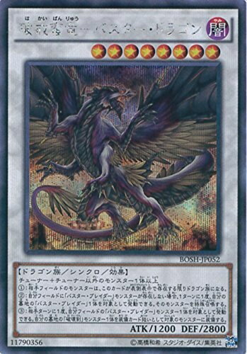 【中古】遊戯王カード BOSH-JP052 破戒蛮竜−バスター・ドラゴン(シークレットレア）遊戯王アーク・ファイブ [ブレイカーズ・オブ・シャドウ]
