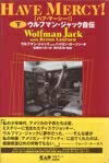 【中古】 ハブマーシー!下