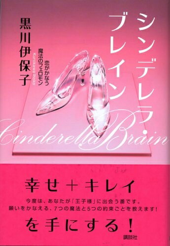 【中古】 シンデレラ・ブレイン―�