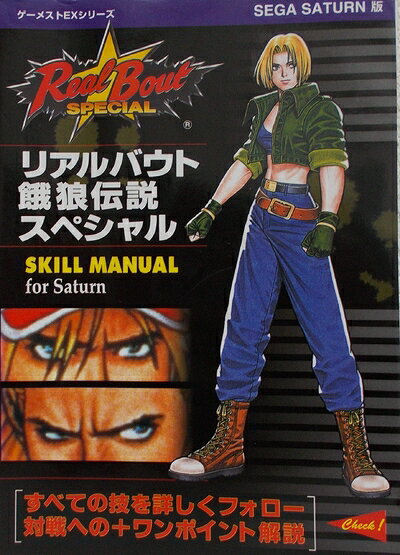 楽天市場】リアルバウト餓狼伝説 中古（本・雑誌・コミック）の通販