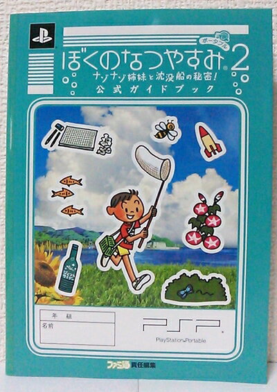楽天市場】ぼくのなつやすみ（本・雑誌・コミック）の通販