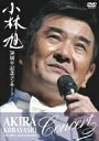 【中古】 小林旭50周年記念コンサート コンプリートDVD-BOX
