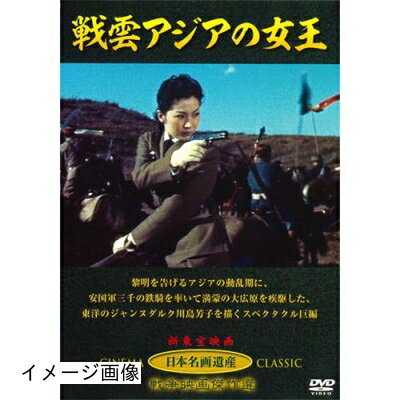 【中古】 戦雲アジアの女王 JKL-005-KEI [DVD]