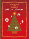 【中古】 クリスマス・キャロル 〜クリスマス・ピアノ曲集(3)