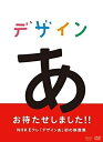 【中古】 デザインあ