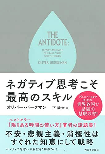 Nonfiction （Overseas） - 【中古】 ネガティブ思考こそ最高のスキル