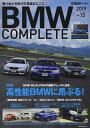 【中古】 BMW COMPLETE Vol.72 2019 SUMMER (NEKO MOOK)