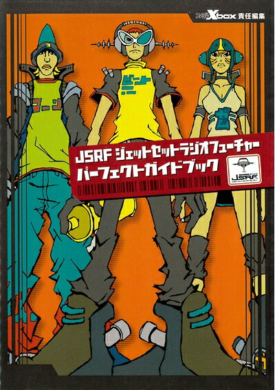 楽天市場】ジェットセットラジオ パーフェクトガイドの通販