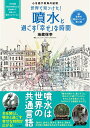 【中古】 世界で見つけた! 噴水と過ごす「幸せ」な時間??心を癒す街角の記憶 100カ国3000カ所以上を訪ね歩いて出会った噴水コレクション (世界の噴水シリー...