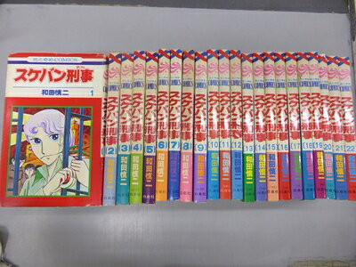 【中古】 『スケバン刑事』 コミックセット [セット]