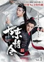 【中古】 陳情令Vol.1〜25【レンタル落ちDVD】