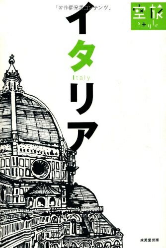 【中古】 空旅Style イタリア