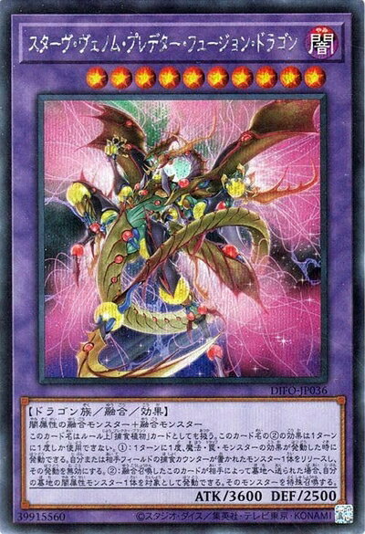 【中古】遊戯王カード スターヴ・ヴェノム・プレデター・フュージョン・ドラゴン シークレットレア DIMENSION FORCE DIFO ディメンションフォース プレデター・プランツ