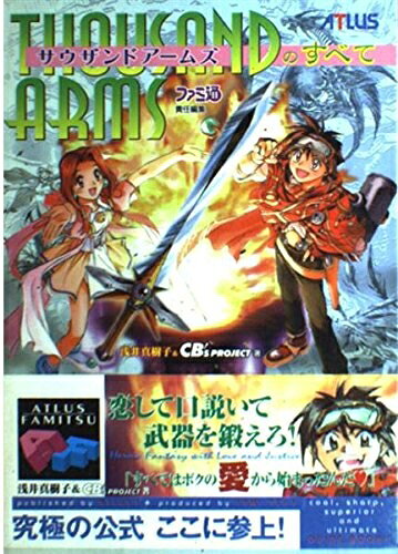 楽天市場】サウザンドアームズの通販