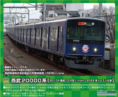 Parts - 【中古】（新古品） グリーンマックス Nゲージ 西武20000系 20104編成・三代目L-train・2022年シーズン仕様 10両編成セット 動力付き 50722 鉄道模型 電車 多色