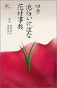 【中古】 四季池坊いけばな花材事典 秋 (四季 池坊いけばな花材事典)