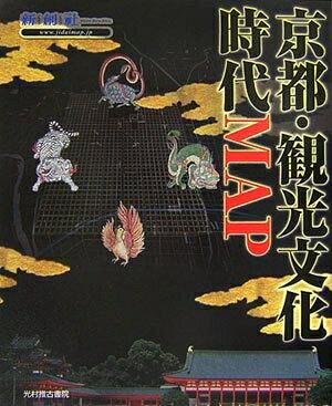  京都・観光文化時代map (Time trip map)