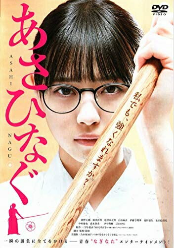 【中古】 あさひなぐ [DVD]