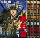 【中古】 【コミック】迷彩君(全5巻)