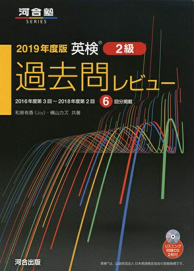 楽天市場】英検 2級 過去問 2019の通販