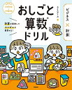 【中古】 おしごと算数ドリル ビジネス×計算