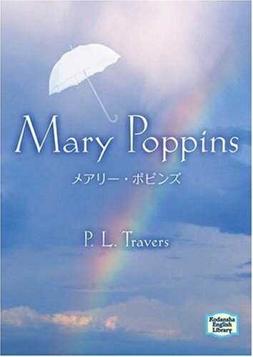 【中古】 メアリー・ポピンズ―Mary Poppins 【講談社英語文庫】