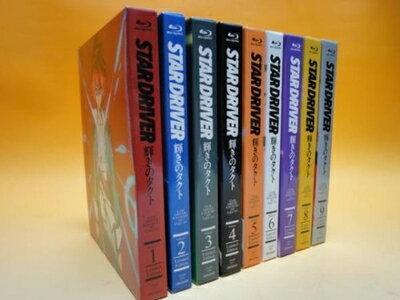 【中古】 STAR DRIVER スタードライバー 輝きのタクト 全9巻セット [ Blu-rayセット]
