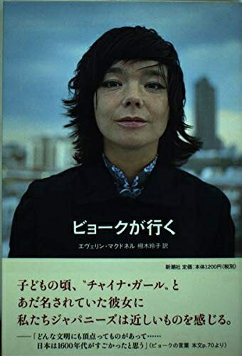 Entertainment - 【中古】 ビョークが行く