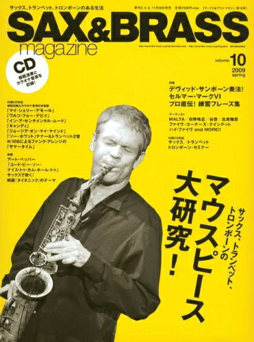 【中古】 サックス&ブラス・マガジン (SAX & BRASS Magazine) volume.10(CD付き) (リットーミュージック・ムック)