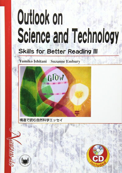 【中古】 構造で読む自然科学エッセイ (Skills for better reading)