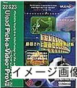 【中古】 ULEAD PICK-A-VIDEO Pro VII