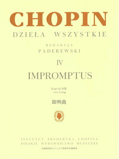 【中古】 ショパン: 即興曲/パデレフスキ編 IV (日本語ライセンス版)