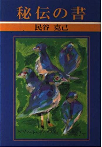 【中古】 光の中を歩んで