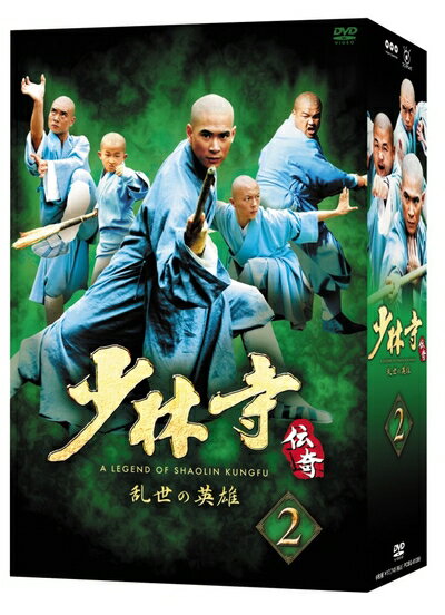 【中古】 少林寺伝奇〜乱世の英雄〜 BOX 2 [DVD]
