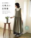 【中古】 心地よい日常着 (レディブティックシリーズno.8079)