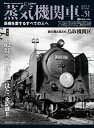 【中古】 蒸気機関車EX(エクスプローラ)Vol.51(イカロス・ムック) (イカロスMOOK)