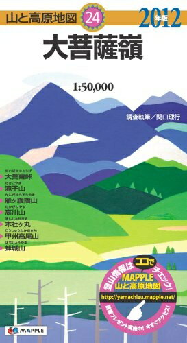 【中古】 山と高原地図　24．大菩薩嶺2012