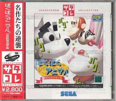 【新古品】 ばくばくアニマル サタコレシリーズ