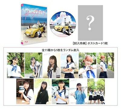 【中古】 ガールズドライブ 通常版 [Blu-ray]