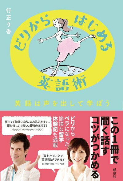 【中古】 ビリからはじめる英語術―英語は声を出して学ぼう