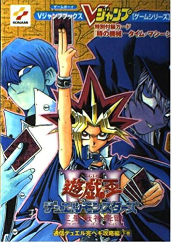 楽天市場】[gb]遊戯王デュエルモンスターズiii 三聖戦神降臨の通販