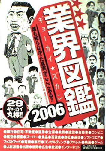 ����š� �ȳ��޴� 2006: ï���Τ�ʤ��ä����¤������ˤ���!! 29���硼��������!!