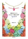 【中古】 樹原涼子からあなたへ“贈る言葉”300選: もっとピアノが好きになる!